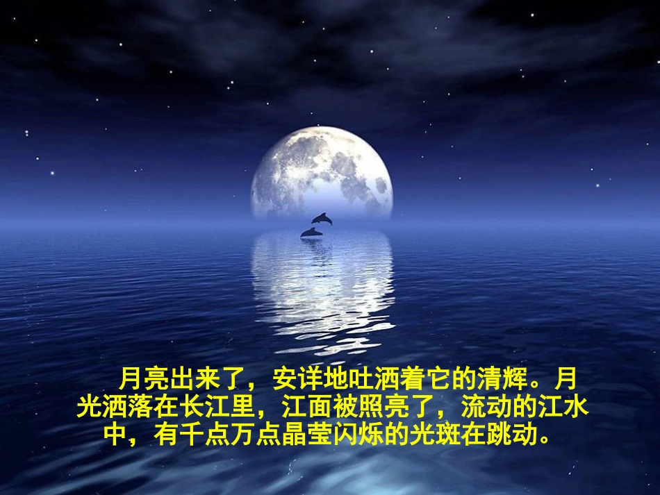 《望月》课件_第2页