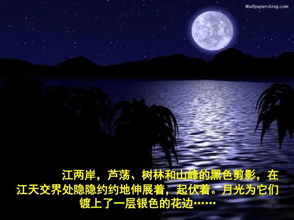 《望月》课件_第3页