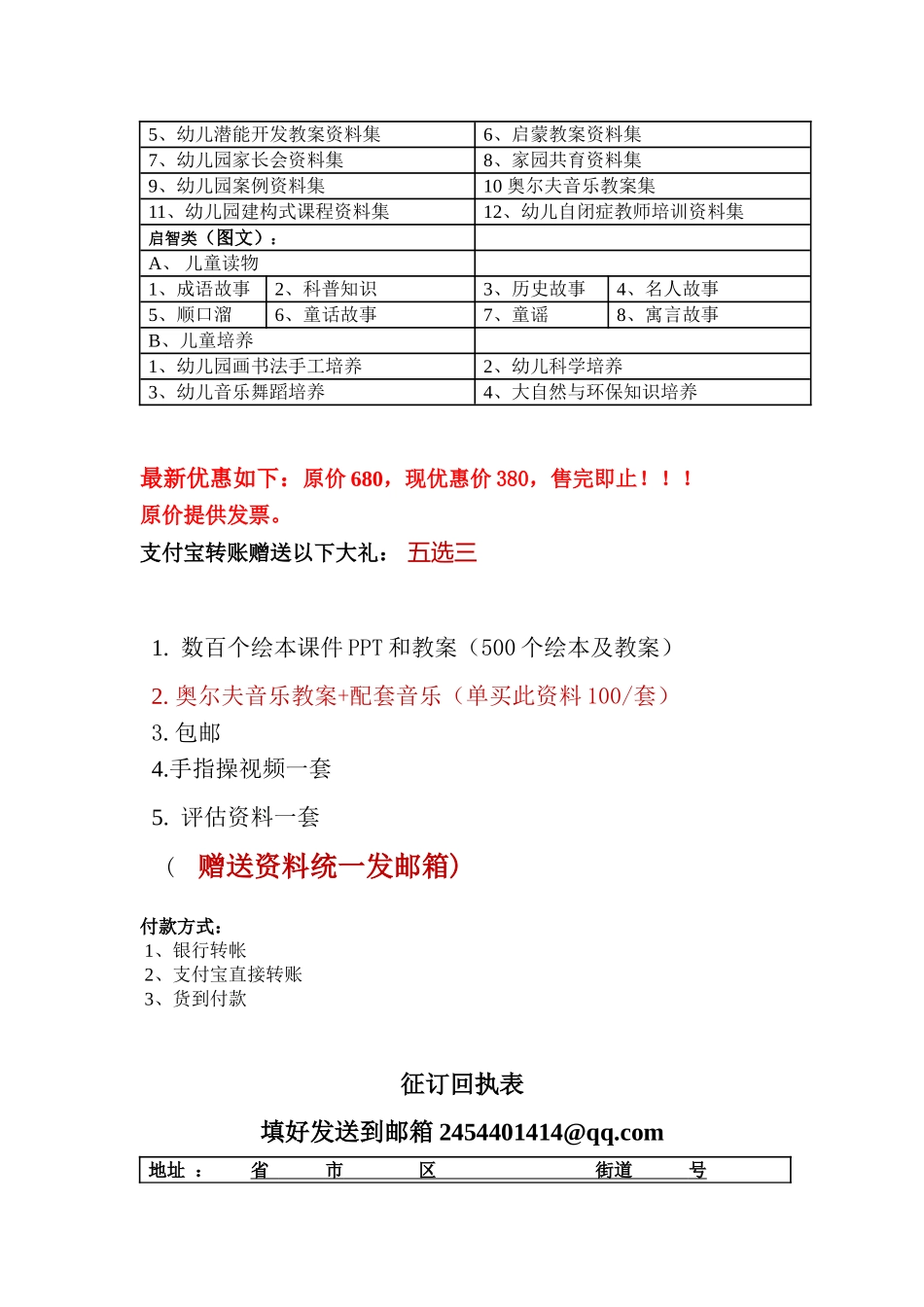 园本培训资料_第2页