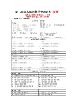 园本培训资料