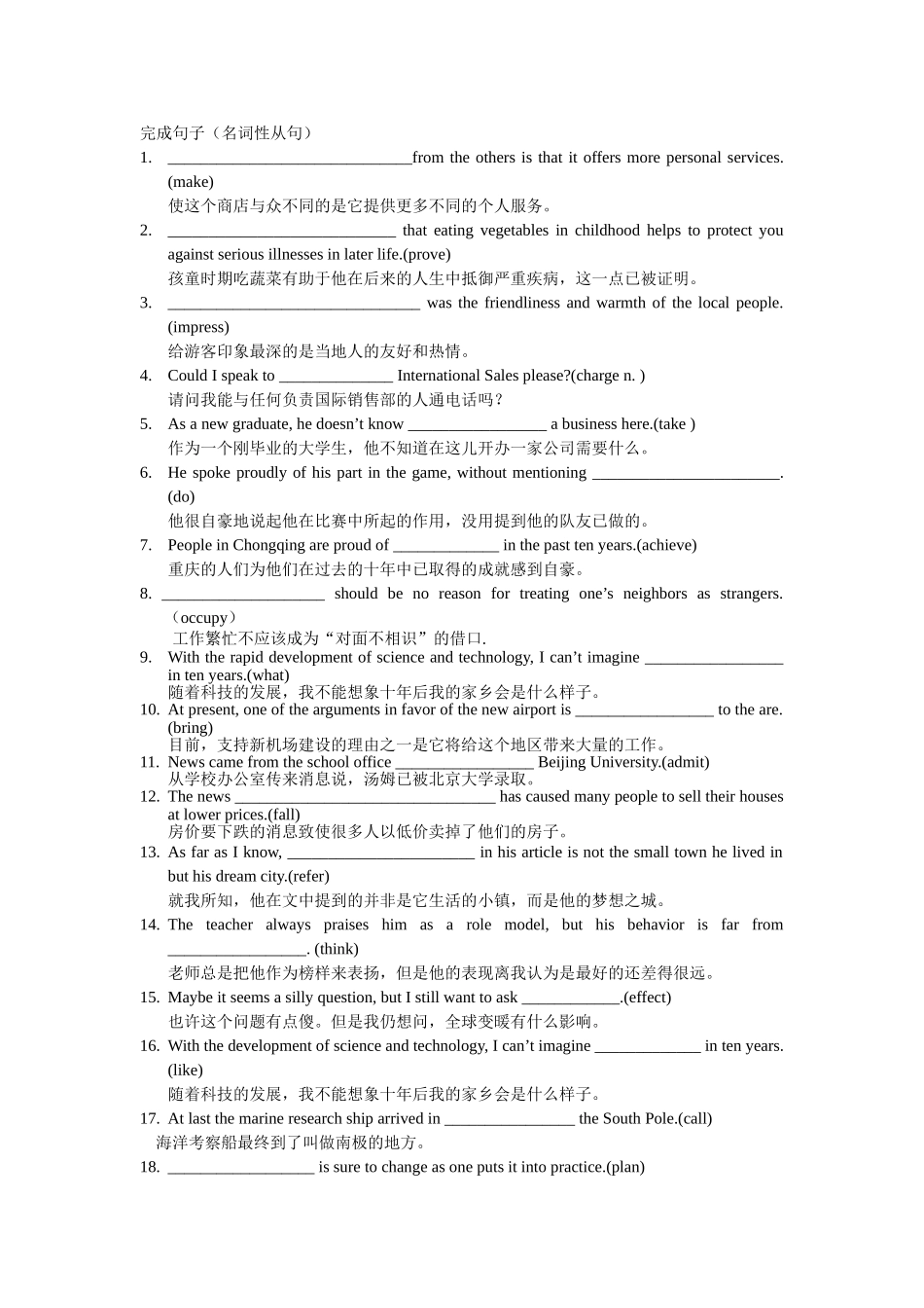 名词性完成句子_第1页