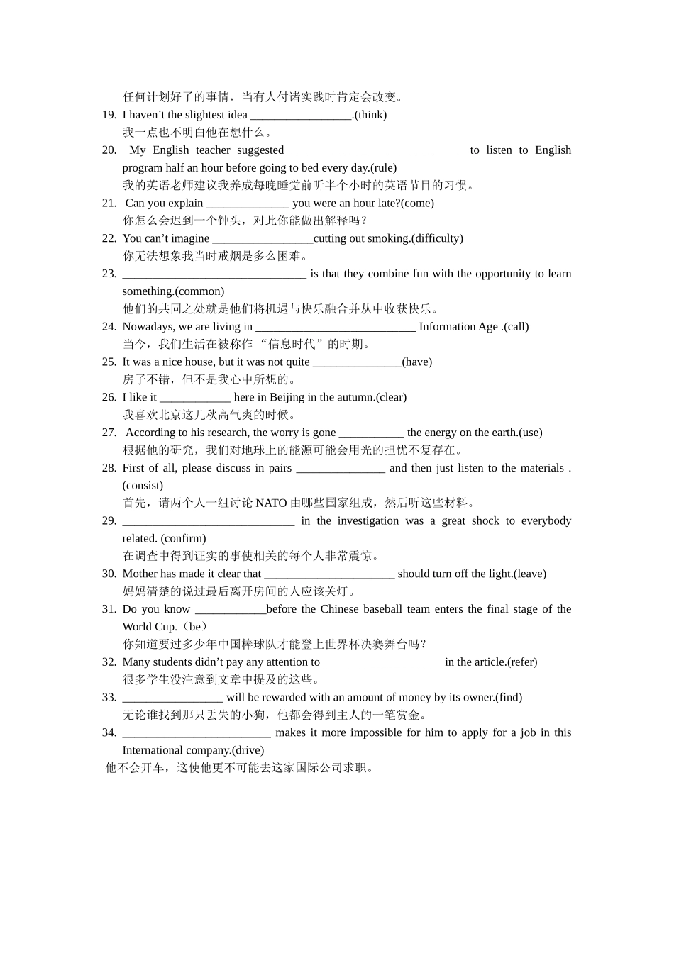 名词性完成句子_第2页