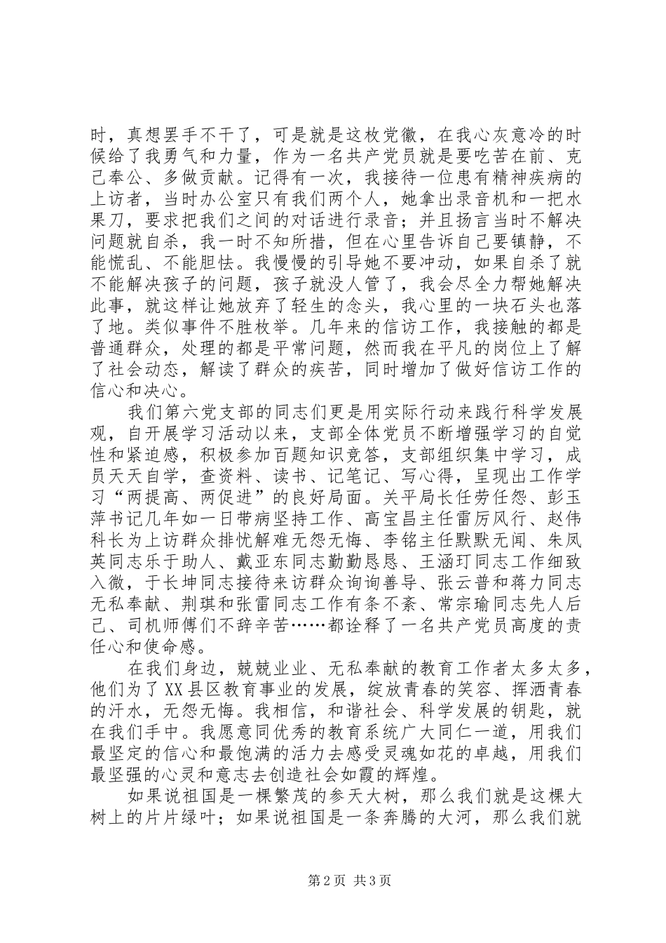 党支部科学发展教育演讲稿范文_第2页