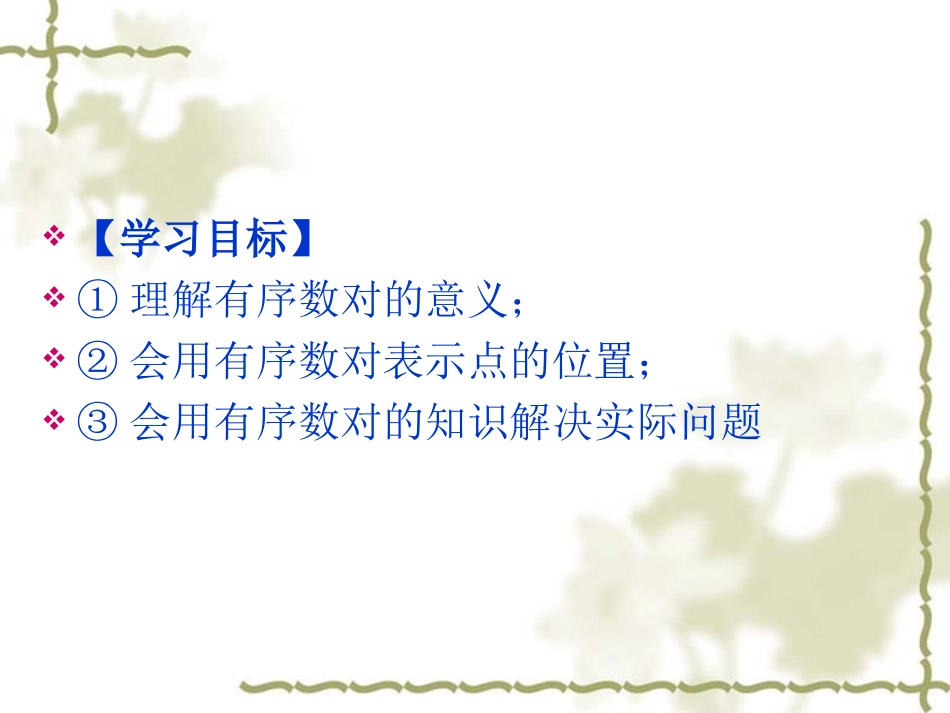 第七章平面直角坐标系_第2页