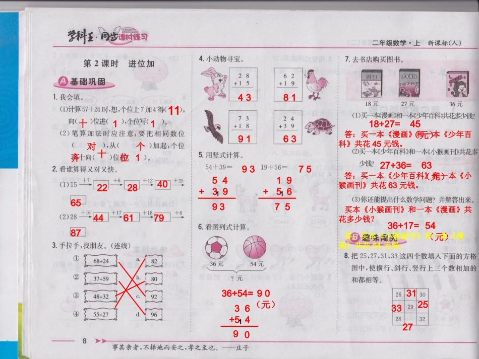 学科王7、8页_第2页