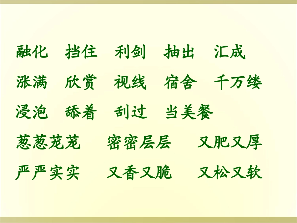 23美丽的小兴安岭 (3)_第3页