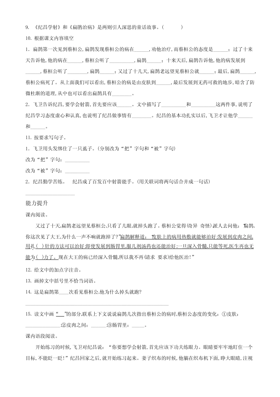 部编版语文四年级上册27 故事二则练习卷(含答案) _第2页