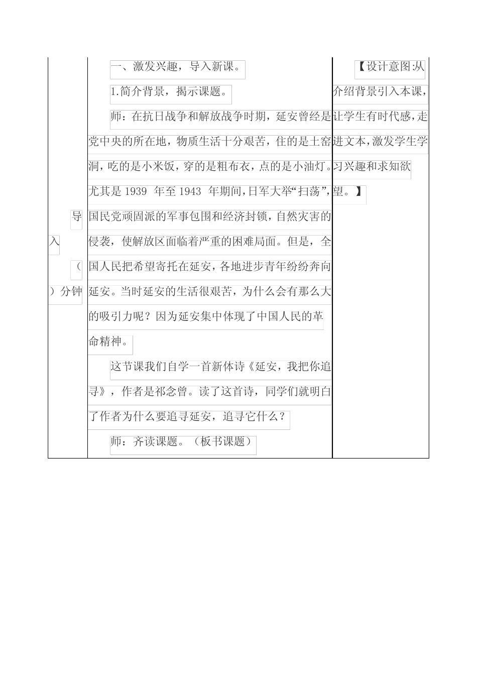 部编版四年级语文上册《延安,我把你追寻》教材分析(最新) _第2页