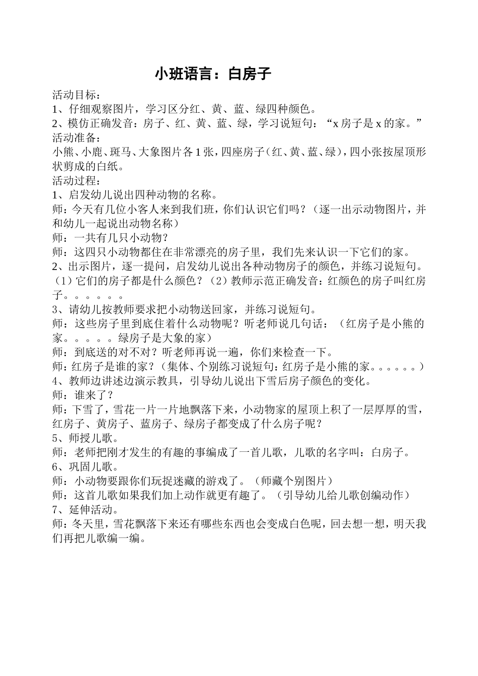 教研课：白房子_第1页