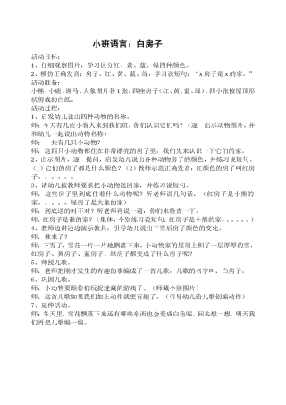 教研课：白房子