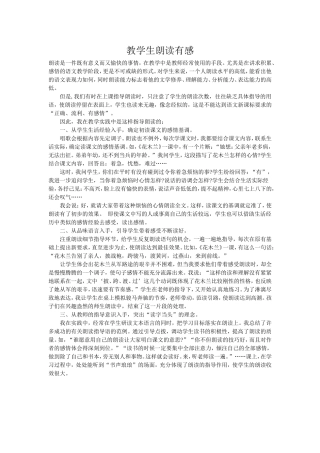 教学生朗读有感