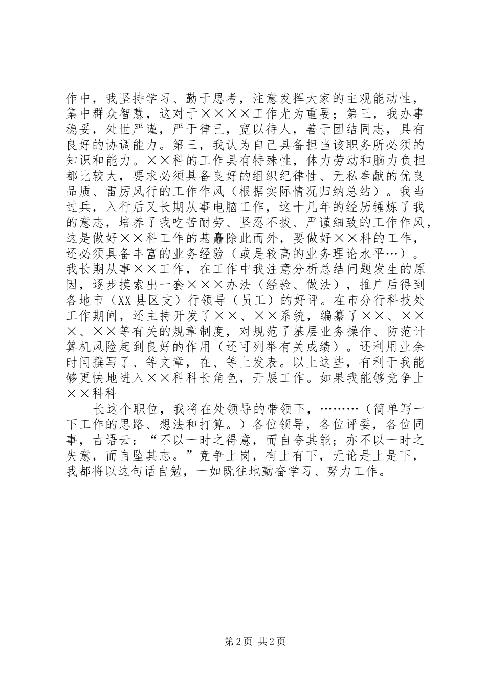 (银行)科级干部竞职竞聘演讲稿范文_第2页