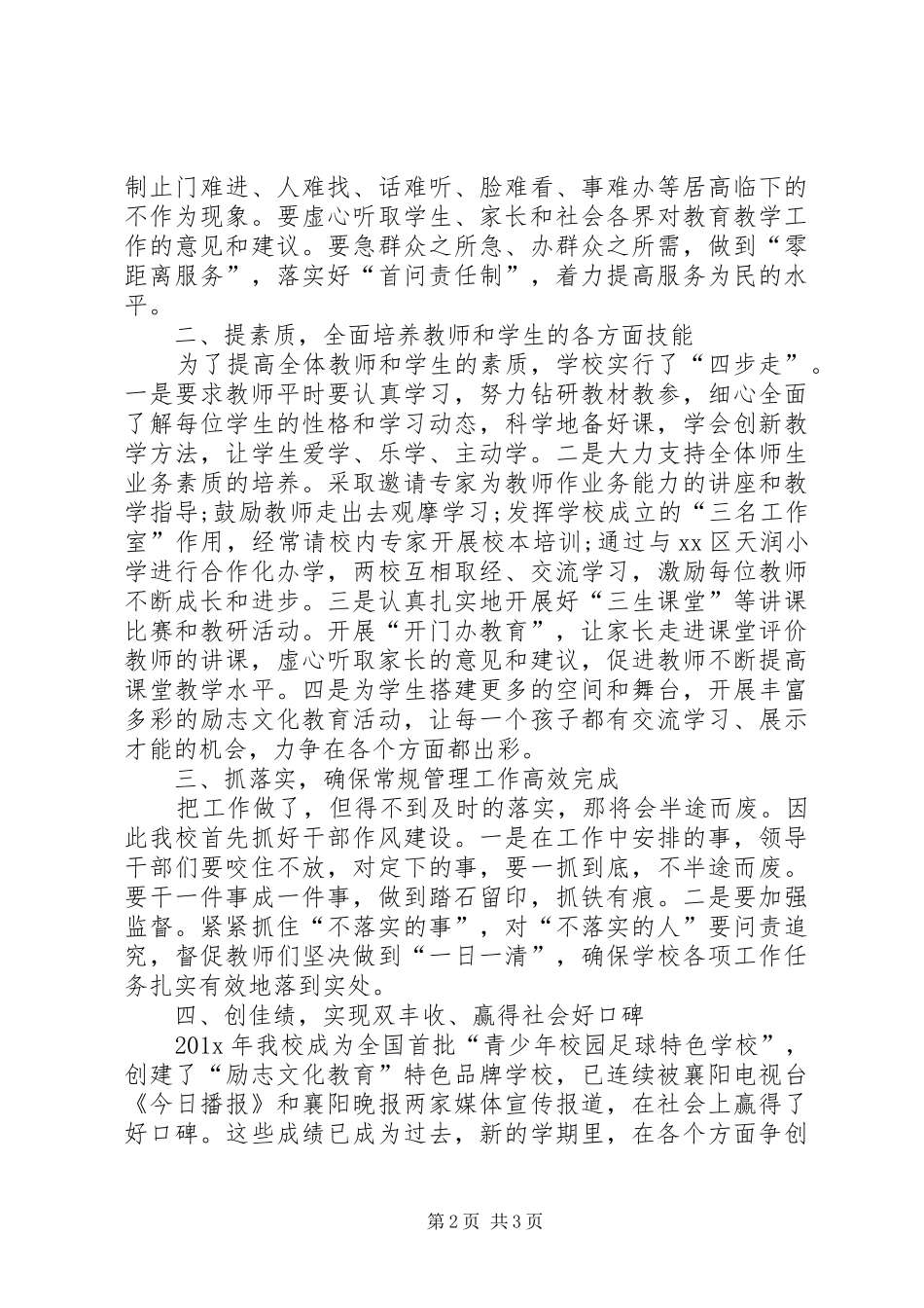 教育系统马上办抓落实演讲稿范文_第2页
