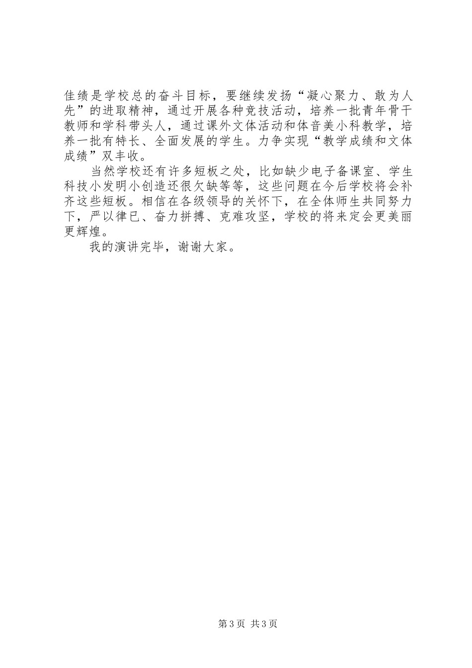 教育系统马上办抓落实演讲稿范文_第3页
