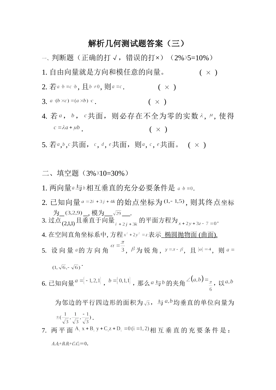 解析几何测试题答案（三）_第1页