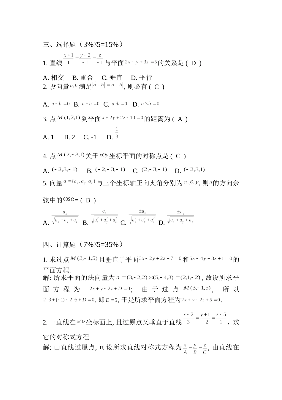 解析几何测试题答案（三）_第2页