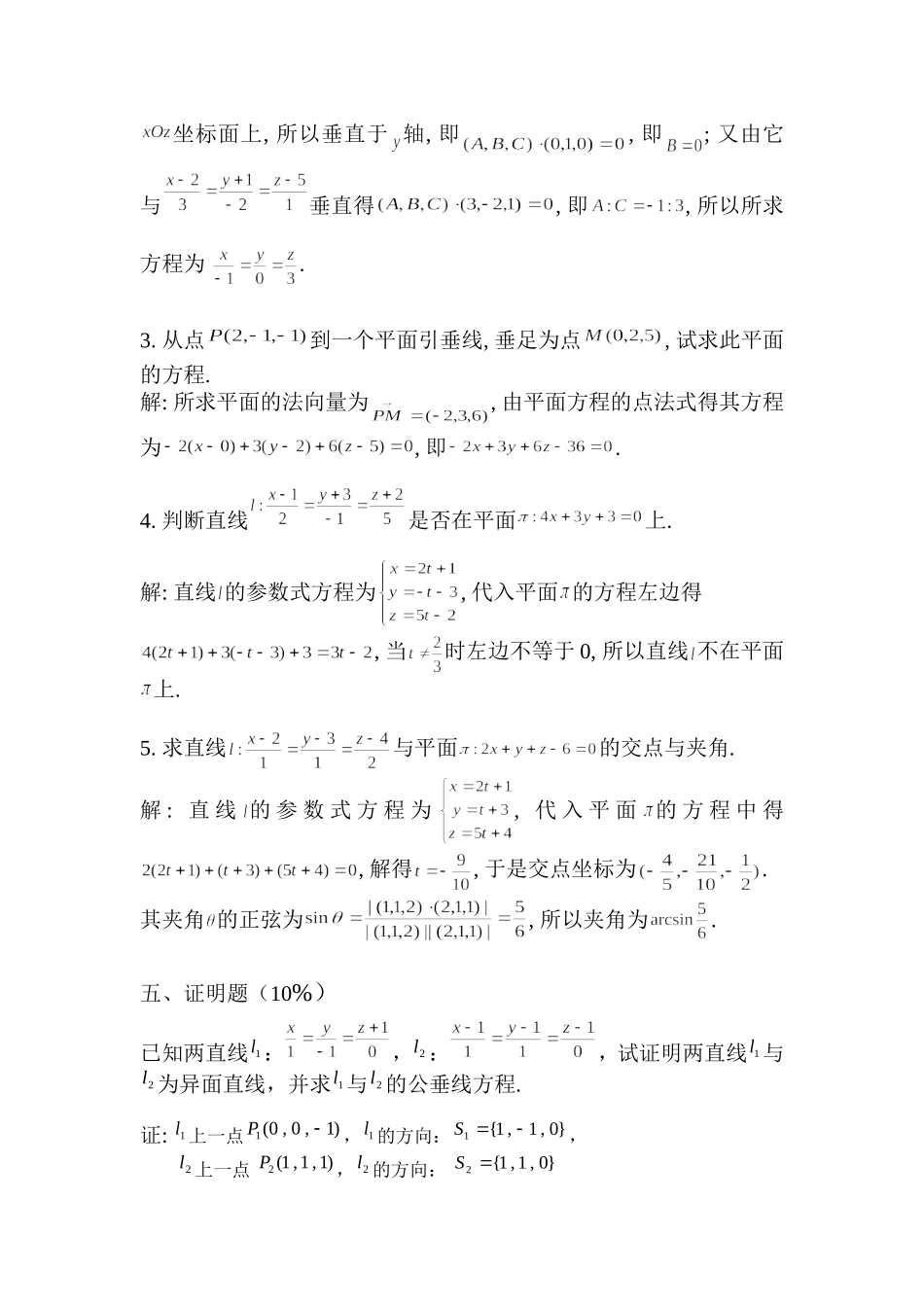 解析几何测试题答案（三）_第3页