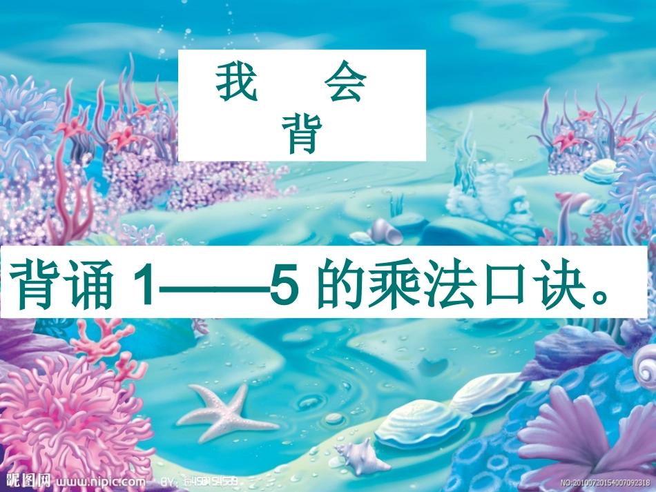 6的乘法口诀课件 (2)_第3页