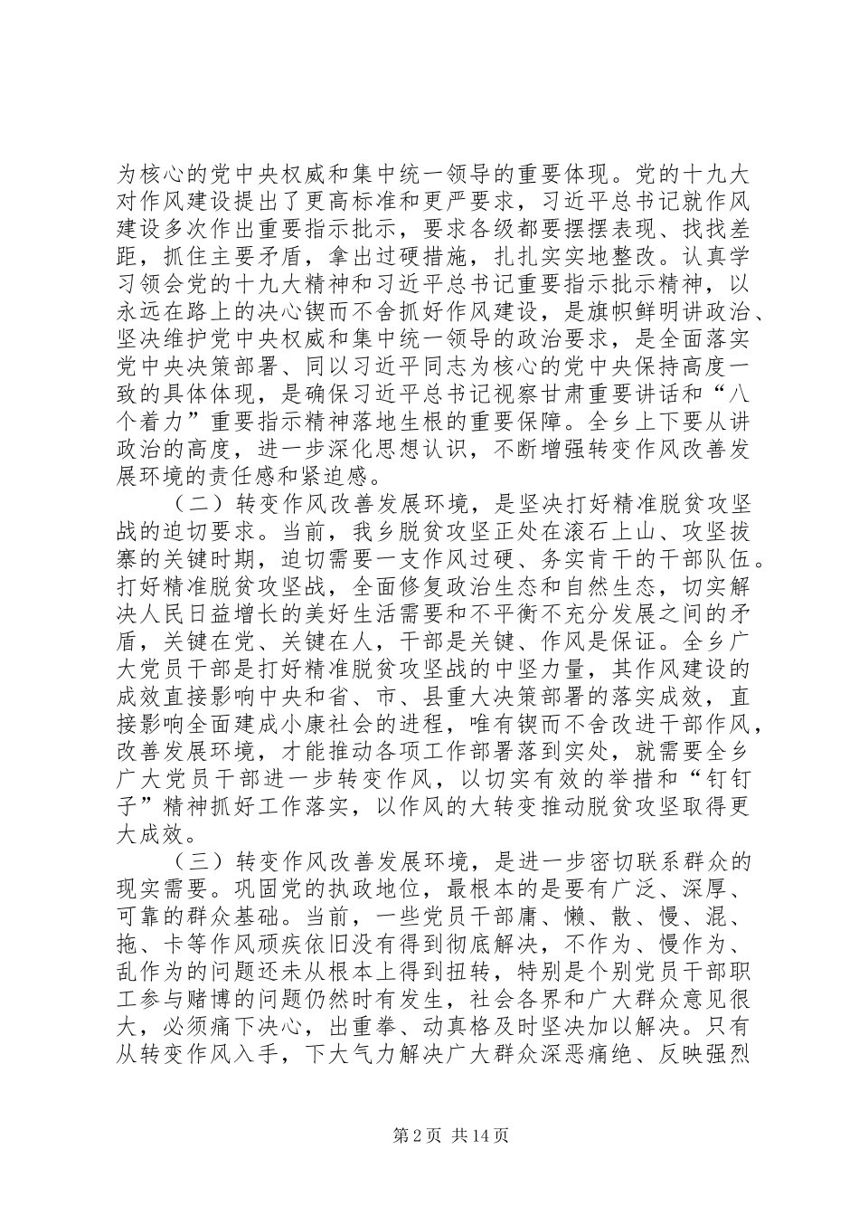 “转变作风改善发展环境建设年”主题演讲致辞：转变作风我先行_第2页