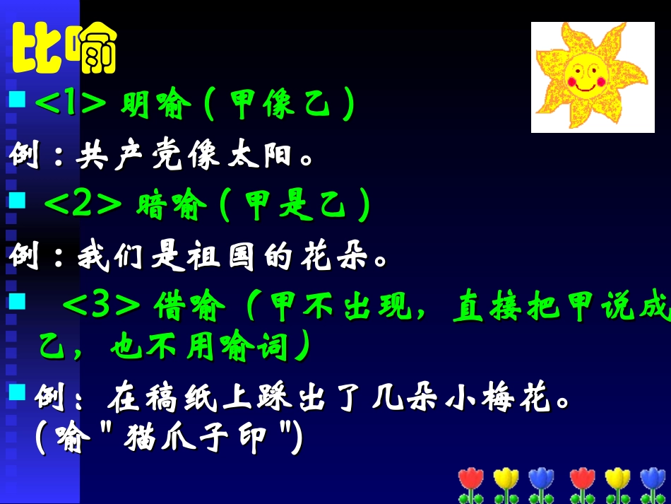 常见修辞手法沈_第3页