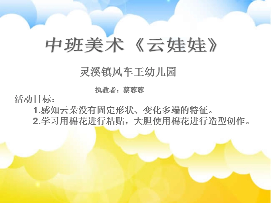 《云娃娃》课件_第1页