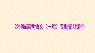 专题复习　辨析并修改病句（255张）
