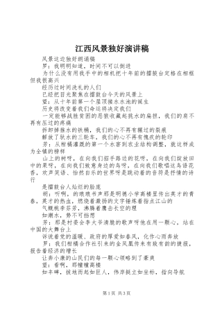 江西风景独好演讲致辞