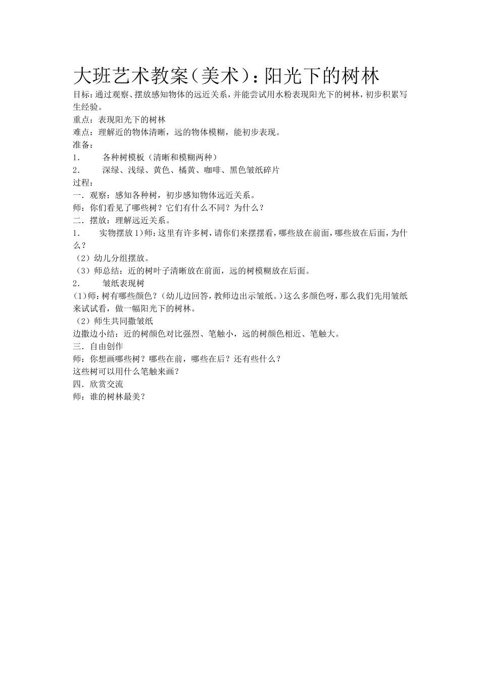 大1班艺术教案_第1页