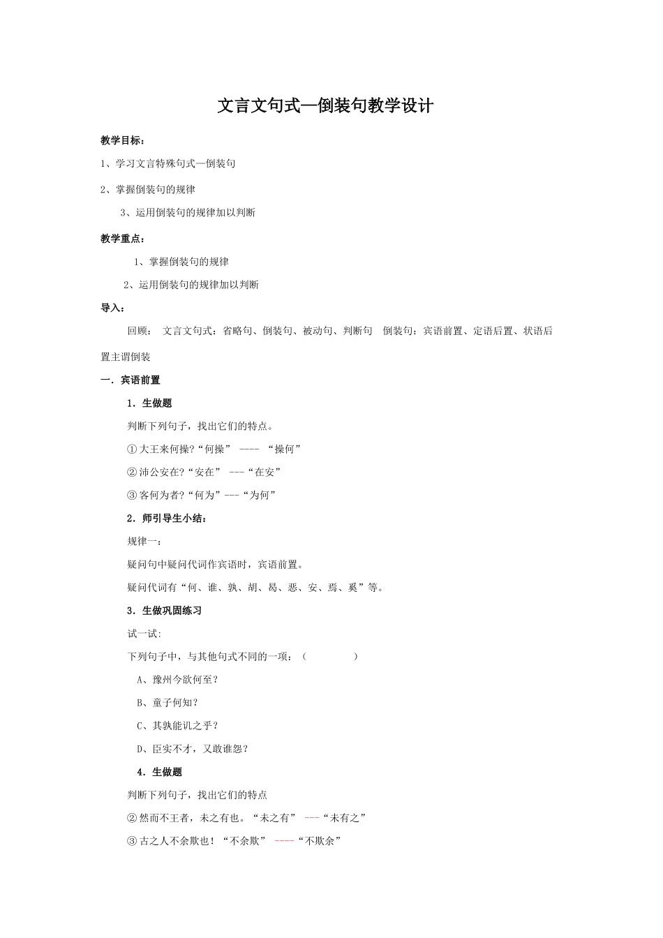 倒装句教学设计_第1页