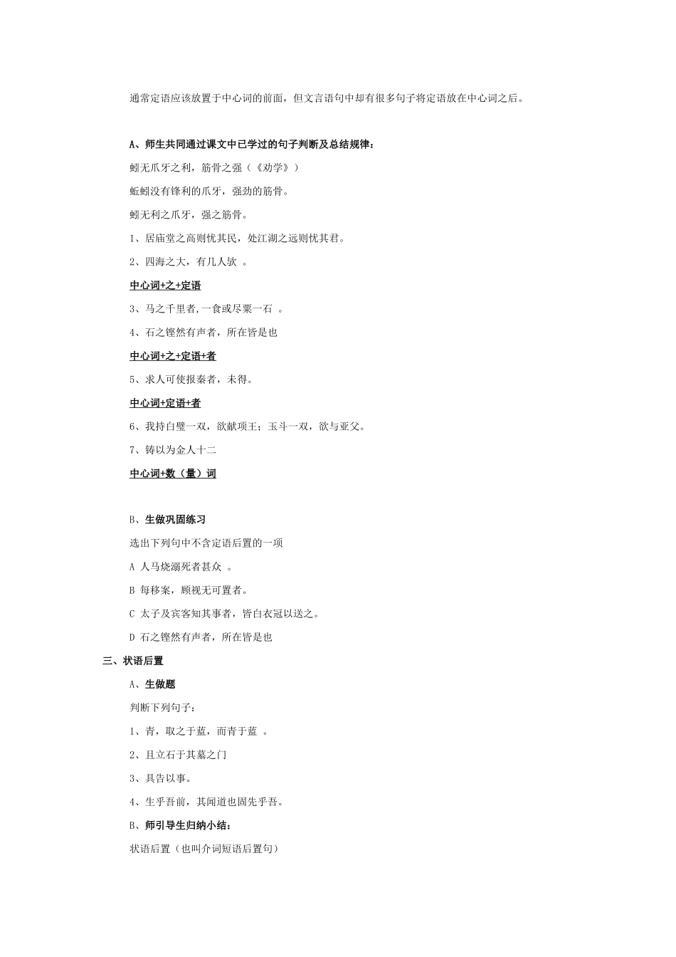 倒装句教学设计_第3页