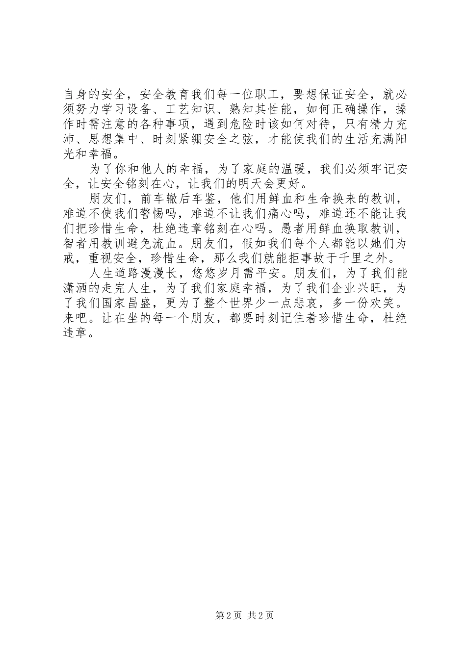 安全生产演讲安全2)_第2页