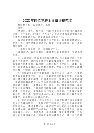 20XX年岗位竞聘上岗演讲范文