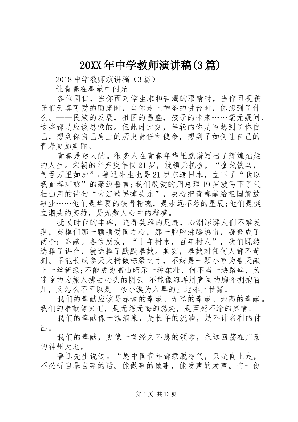 20XX年中学教师演讲(3篇)_第1页