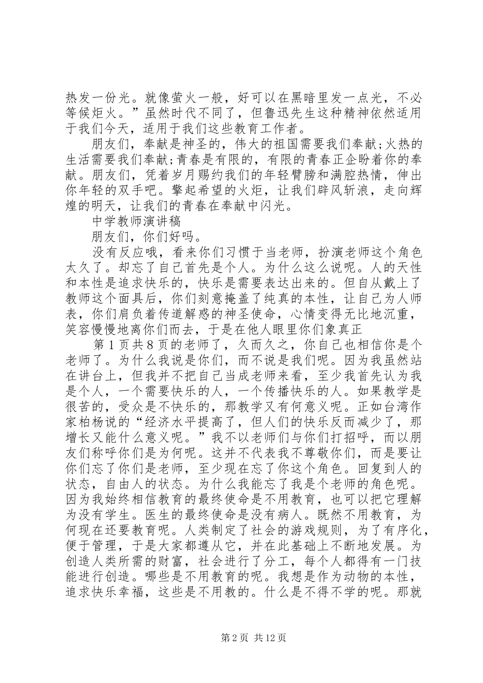 20XX年中学教师演讲(3篇)_第2页