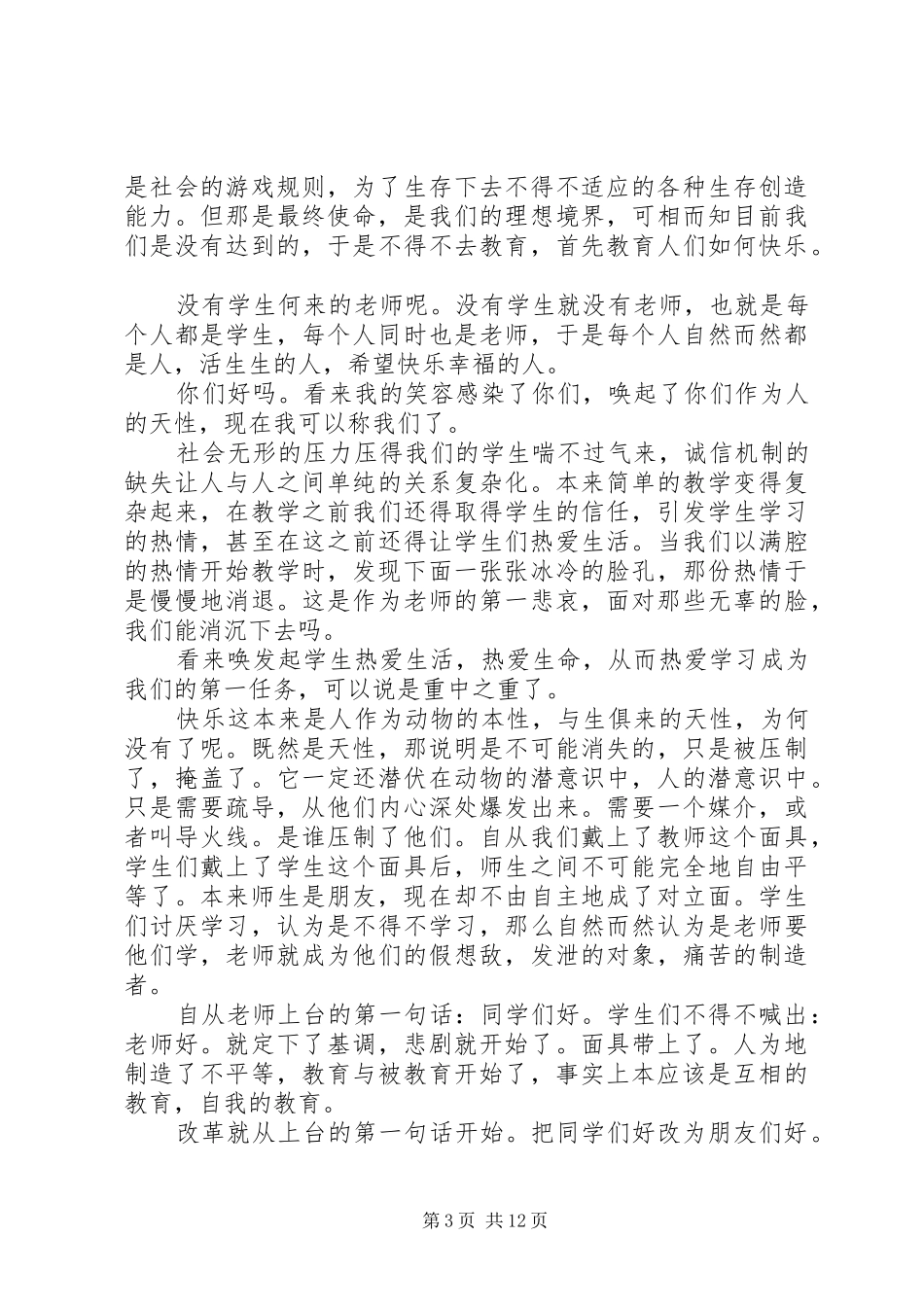 20XX年中学教师演讲(3篇)_第3页
