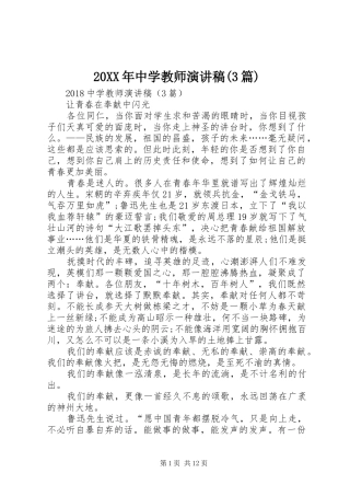 20XX年中学教师演讲(3篇)