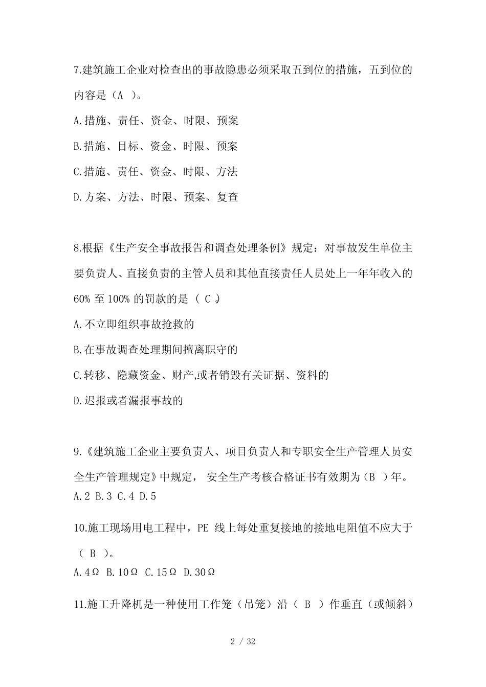 2024年-湖南建筑安全员知识题库附答案(推荐) _第2页