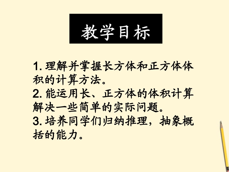五年级数学下册_长方体和正方体的体积_5课件_人教版_第2页