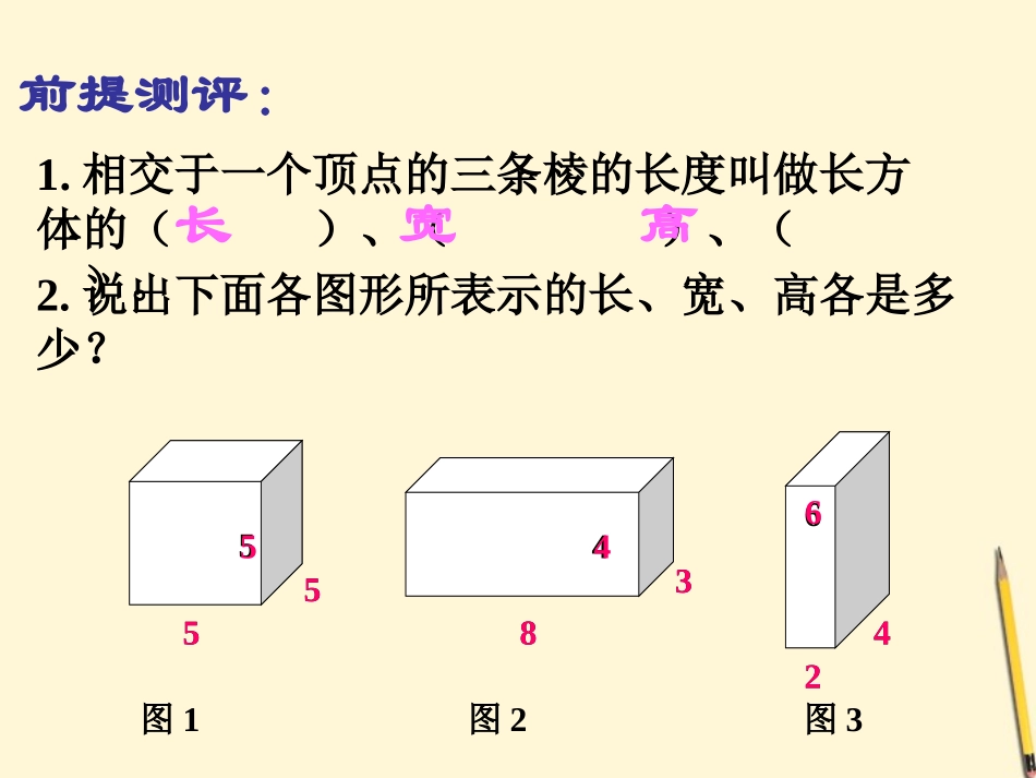 五年级数学下册_长方体和正方体的体积_5课件_人教版_第3页