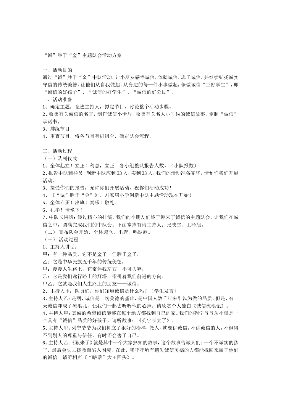 班队会诚胜于金_第1页