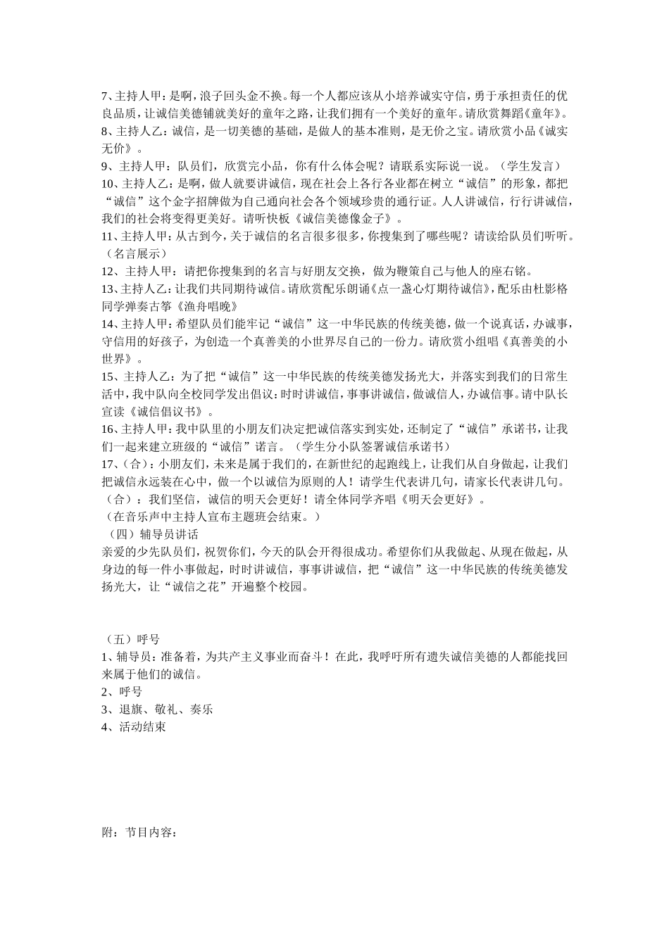班队会诚胜于金_第2页