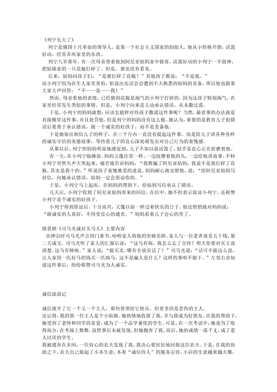 班队会诚胜于金_第3页