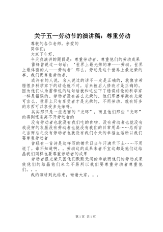 关于五一劳动节的演讲范文：尊重劳动
