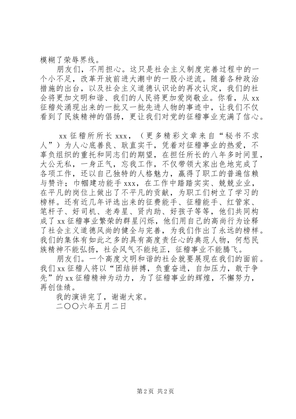 交通征稽事业演讲_第2页