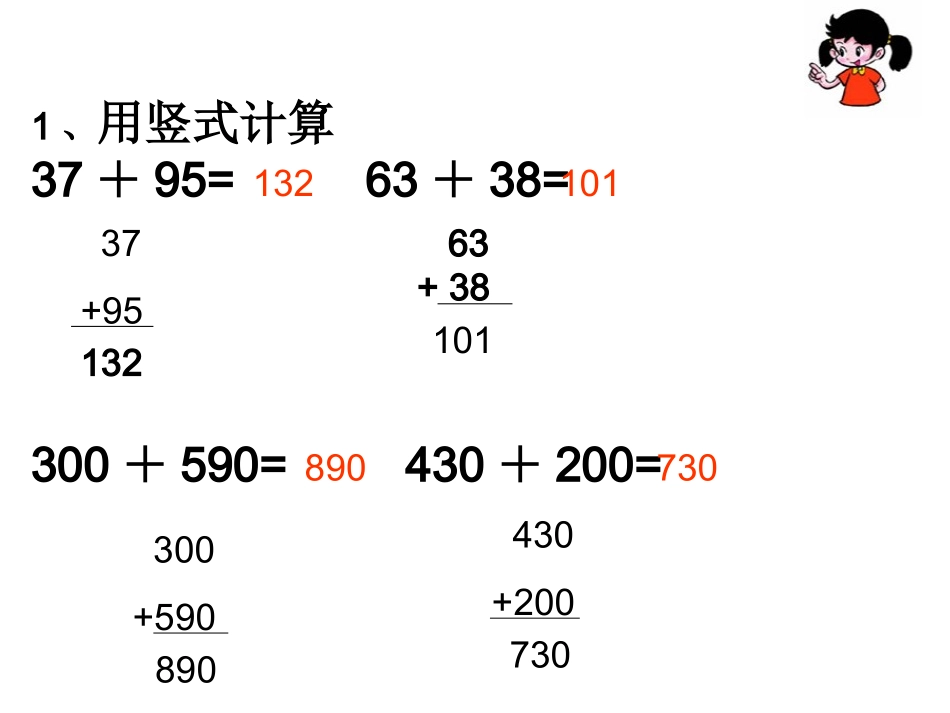 三位数加三位数_第1页