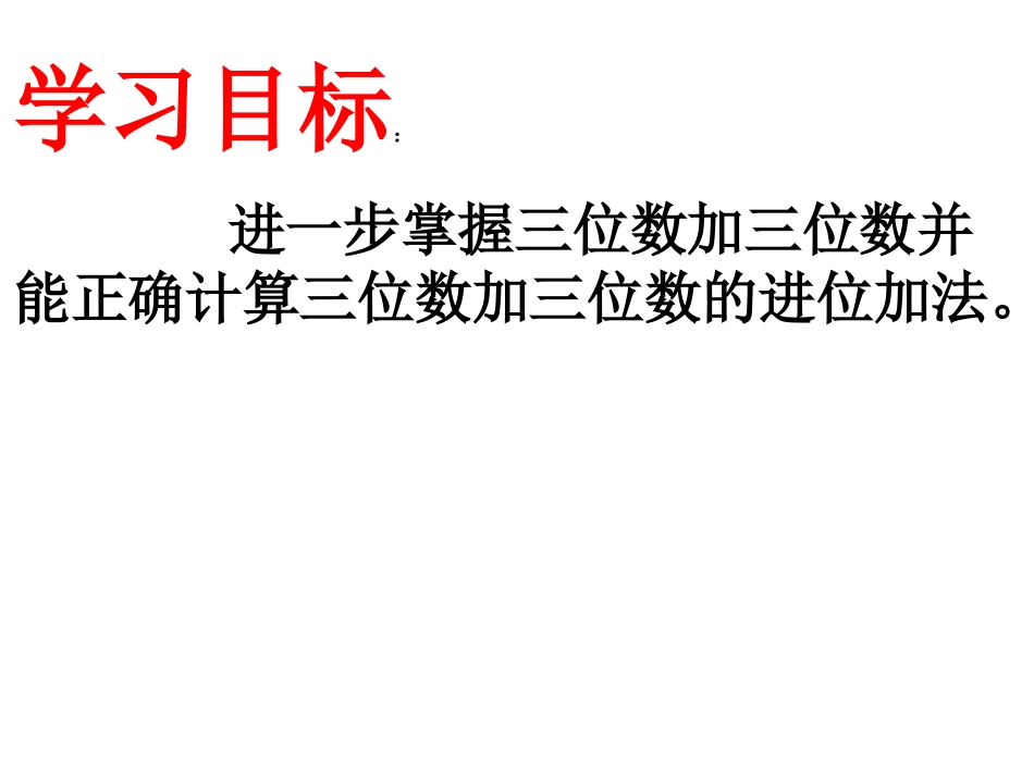 三位数加三位数_第3页