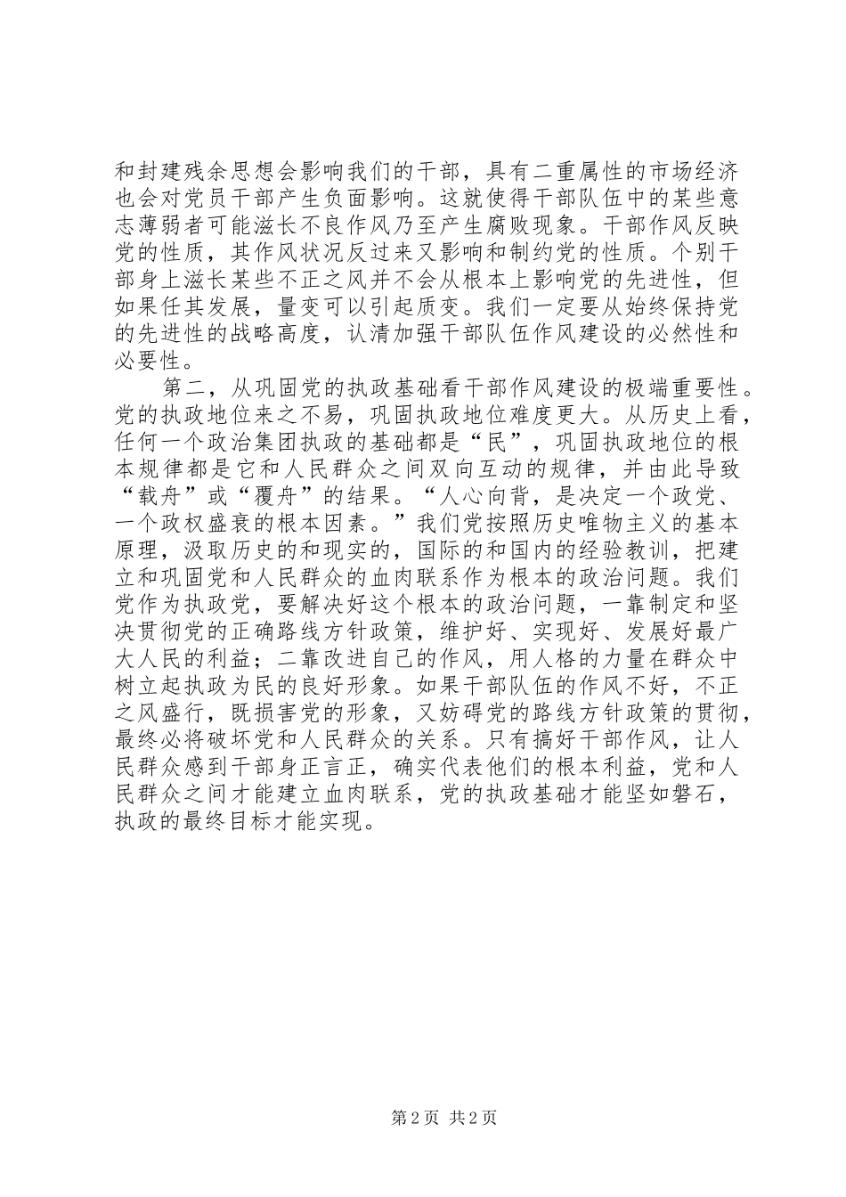 公务员干部作风建设演讲_第2页