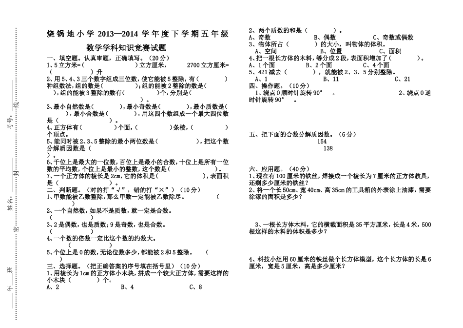 知识竞赛模板_第1页