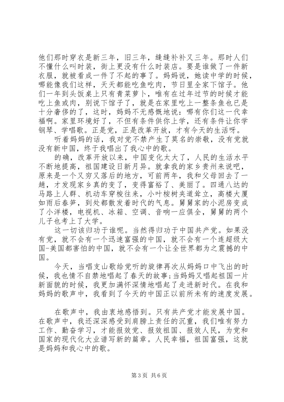 爱国爱党的演讲_第3页