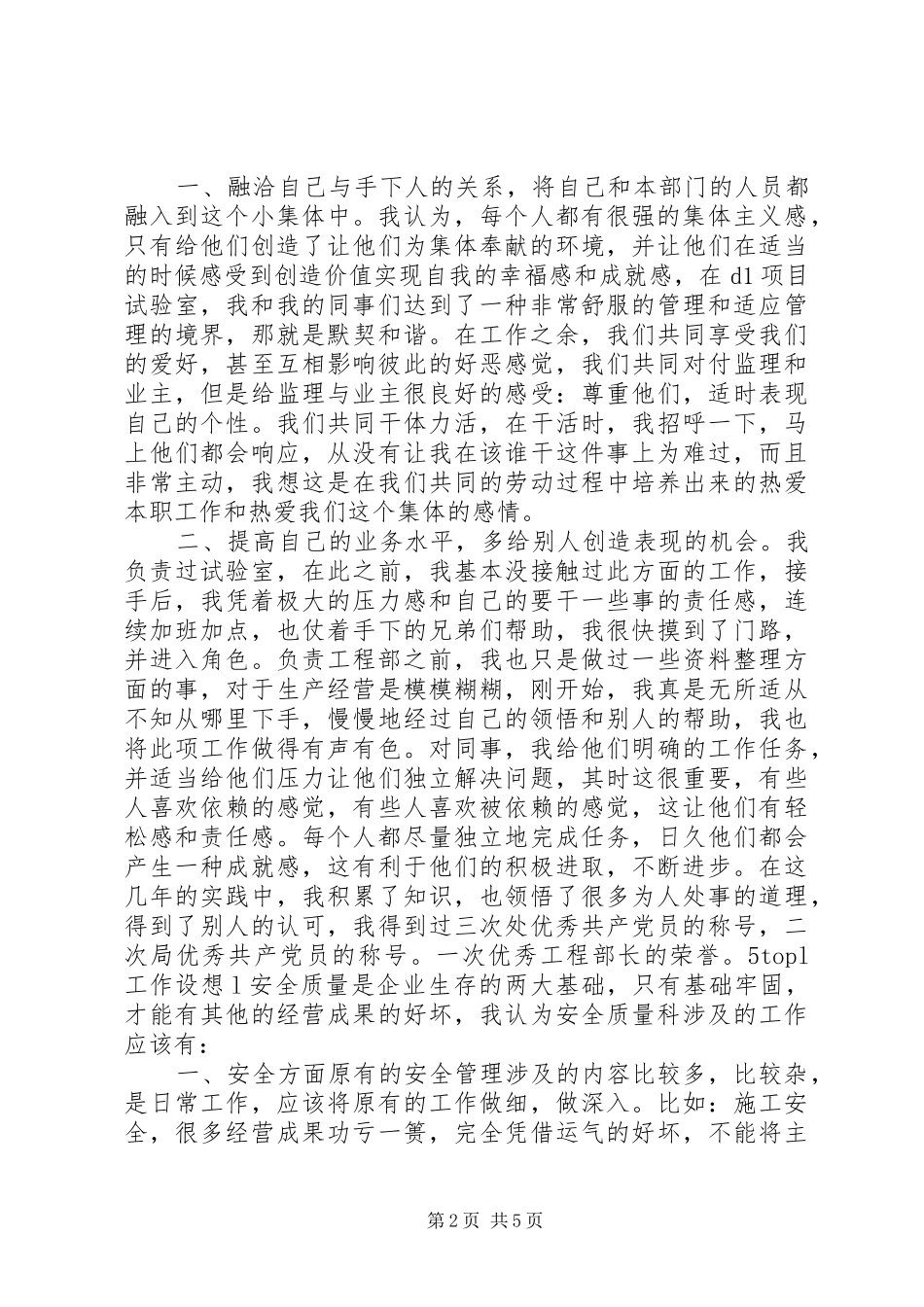 工程处质量安全科科长竞聘演讲稿范文_第2页